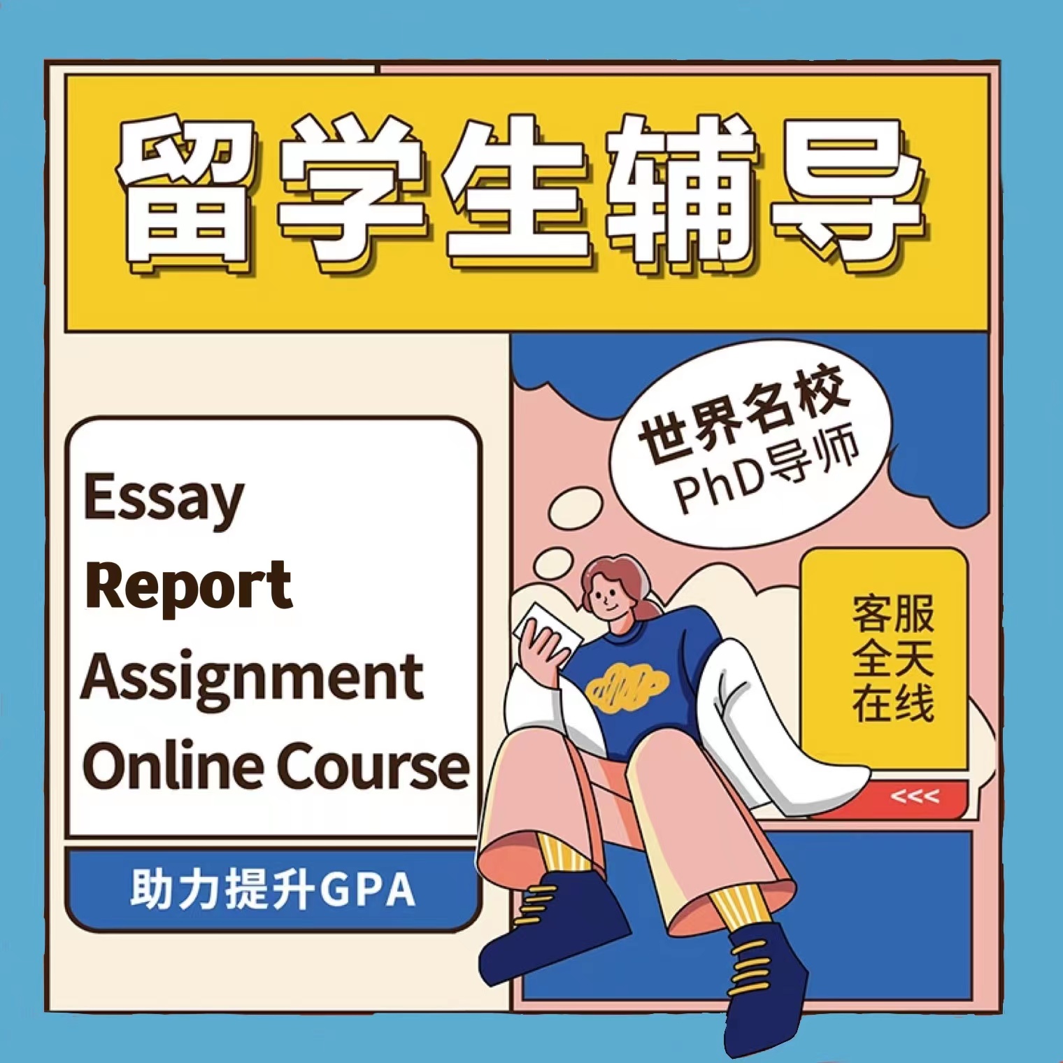 留学生经济quiz心理学英语文essay会计金融商科传媒教育艺术辅导