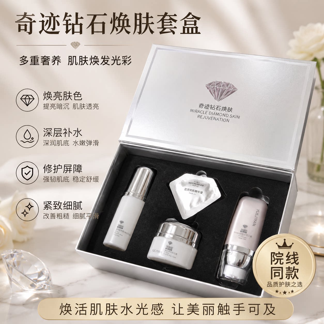 润美迪欧同款种钻石套装润妮种钻石套盒紧致提亮抗衰老美容院专用图片
