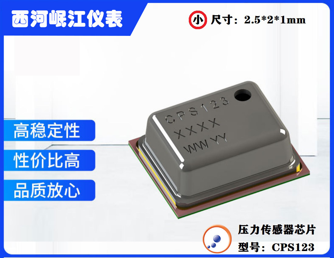 原厂正品/小尺寸气压传感器芯片cps123绝压测量高精度高度测量lga