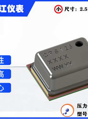 原厂正品/小尺寸气压传感器芯片CPS123绝压测量高精度高度测量LGA