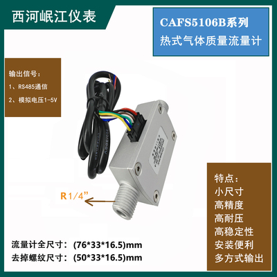 小尺寸小微流量稳定耐用MEMS热式