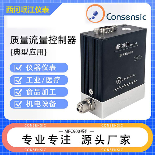 气体流量控制器阿里卡特七星华创