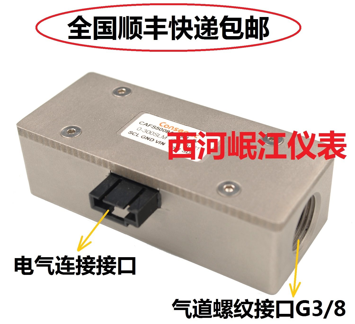 包邮/不锈钢流量计流量传感器CAFS5008 甲烷氢气氧气压缩空气