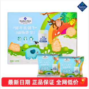 山姆超市鲜牛乳饼干动物造型牛奶味儿童宝宝健康休闲零食点心食品