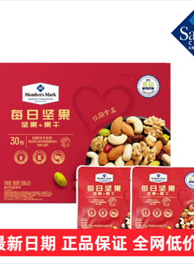 山姆每日坚果900g盒装混合坚果独立小包装孕妇零食正品会员代购