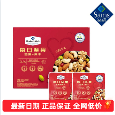 山姆每日坚果900g盒装混合坚果独立小包装孕妇零食正品会员代购