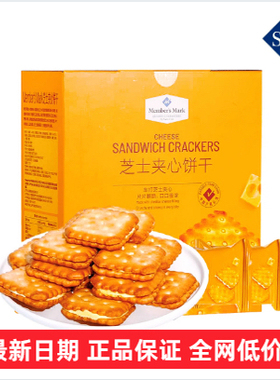 山姆会员超市代购Member's Mark芝士夹心饼干1kg咸味饼干网红零食