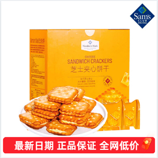 山姆会员超市代购Member's Mark芝士夹心饼干1kg咸味饼干网红零食