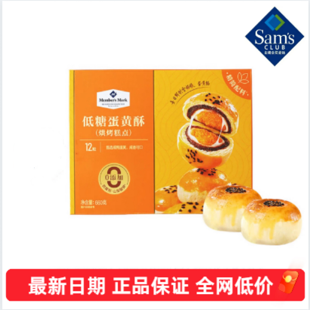 山姆会员店代购Members Mark海鸭雪媚娘蛋黄酥礼盒装660g糕点食品