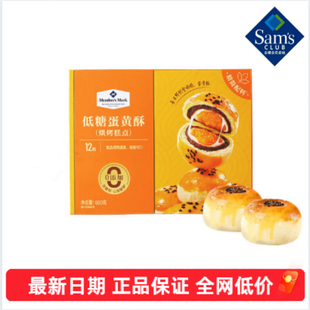 660g糕点食品 Mark海鸭雪媚娘蛋黄酥礼盒装 山姆会员店代购 Members