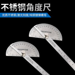万能角度尺量角器测量角度木工分度规加厚不锈钢双臂半圆规圆弧
