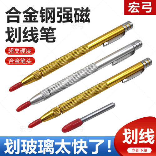 合金划线笔瓷砖切割笔