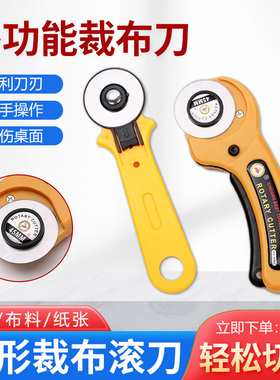 割布刀裁纸拼布刀裁剪布料滚轮刀割皮刀切皮革绸缎滚压切刀美工刀