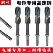 电锤木工钻头加长麻花钻方柄四坑模板钻圆柄两槽俩坑冲击钻开孔器