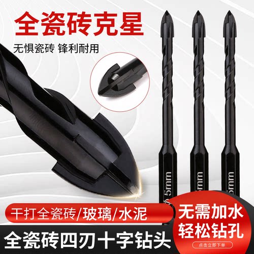 瓷砖玻璃干打六角柄十字钻头