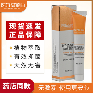 汉尔森皓白抑菌凝胶植物萃取护理口腔保证正品