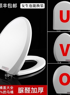 加厚通用马桶盖脲醛树脂 U型V型O型老式缓降厕所板配件坐便器盖板