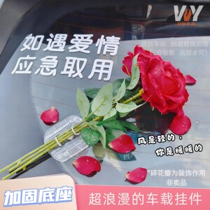 浪漫车载玫瑰快拆式安装