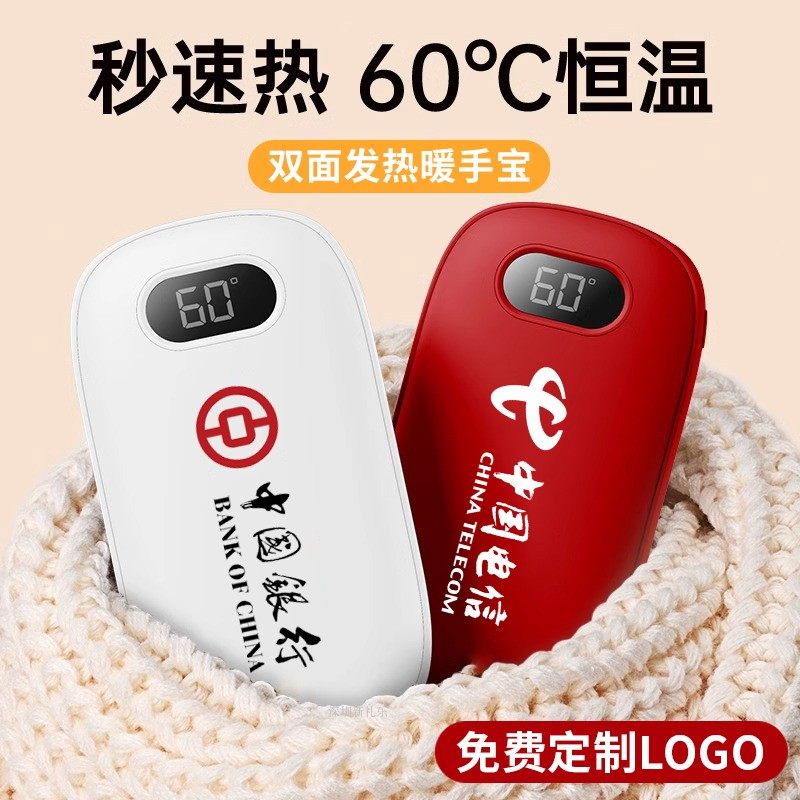二合一暖手宝定制logo公司礼品