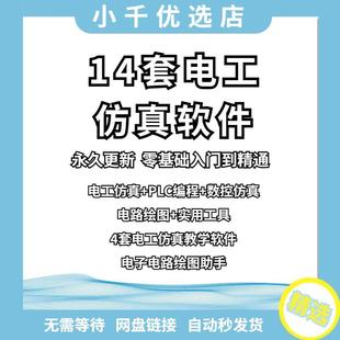 电工PLC电路实训接线绘图斯沃数控编程自学视频仿真模拟教学软件