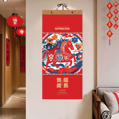 2026马年贺岁长三开挂历定制logo广告新年家用挂墙日历中国风月历