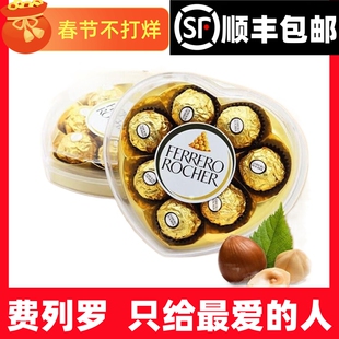 三八妇女节费列罗巧克力心形礼盒装喜糖意大利进口榛果威化金沙