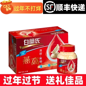 教师节礼物港版白兰氏即食燕窝冰糖无糖燕窝孕妇养颜滋补品6瓶装