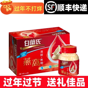 教师节礼物港版白兰氏即食燕窝冰糖无糖燕窝孕妇养颜滋补品6瓶装