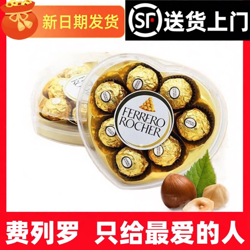 七夕情人节费列罗巧克力心形礼盒装喜糖意大利进口榛果威化金沙
