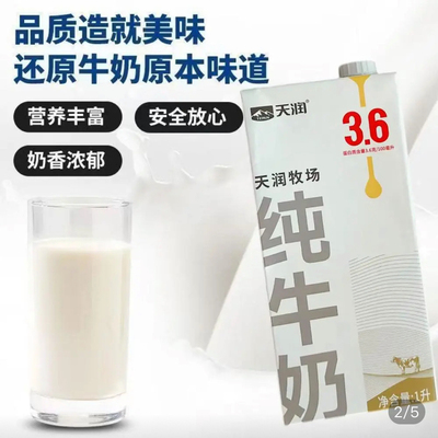 1L/盒【3.6克乳蛋白】天润纯牛奶1升浓缩牛奶