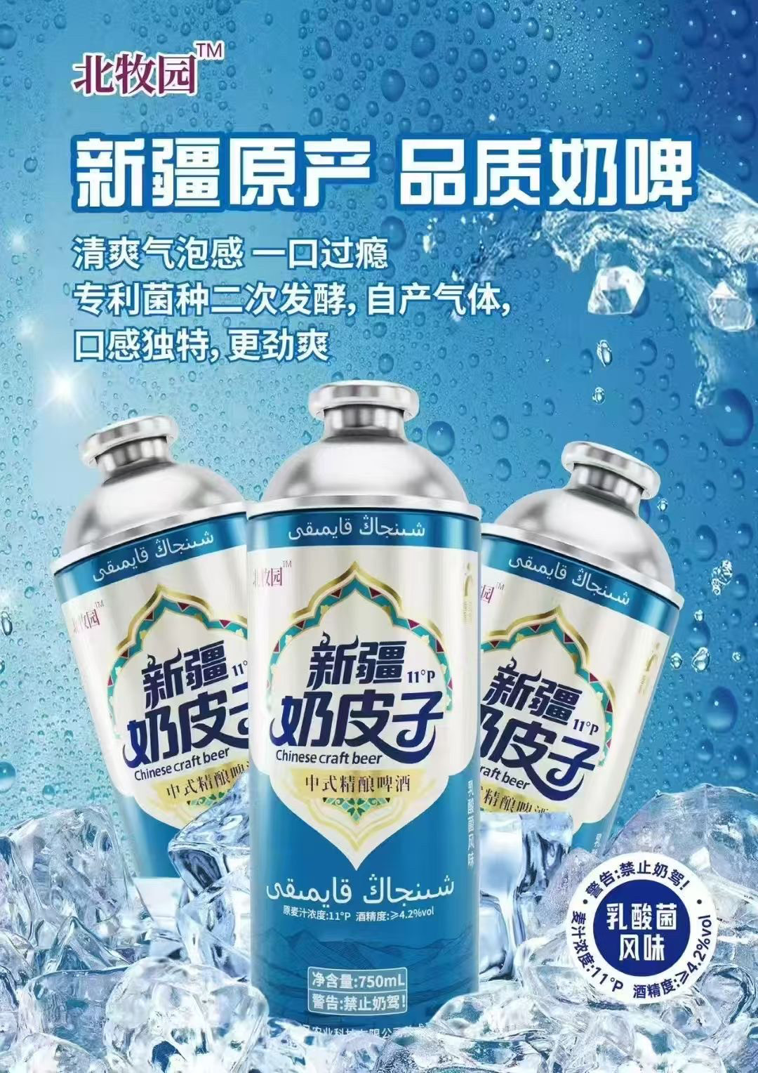 北牧元 新疆奶皮子啤酒750ml*4罐中式精酿奶皮子啤酒图片
