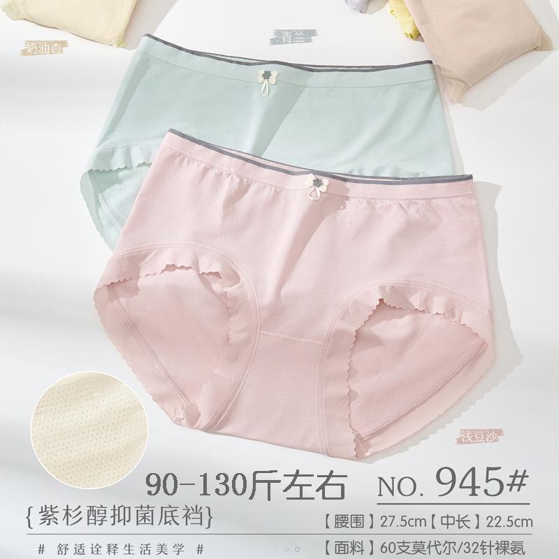 五条装优姿丹90-130斤60支无缝裸氨莫代尔紫杉醇档女三角内裤945