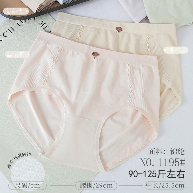 五条装优姿丹90-125斤无缝美体冰丝锦纶速干面膜裤女三角内裤1195