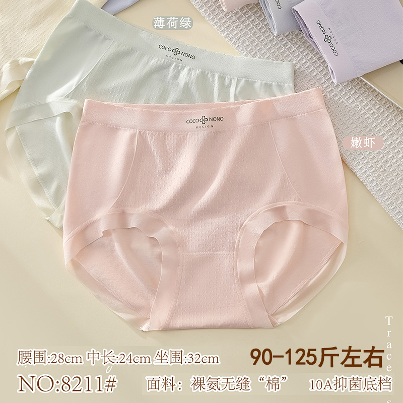 五条装星念梦90-125斤少女无缝棉质感腰不脱线女士三角内裤8211