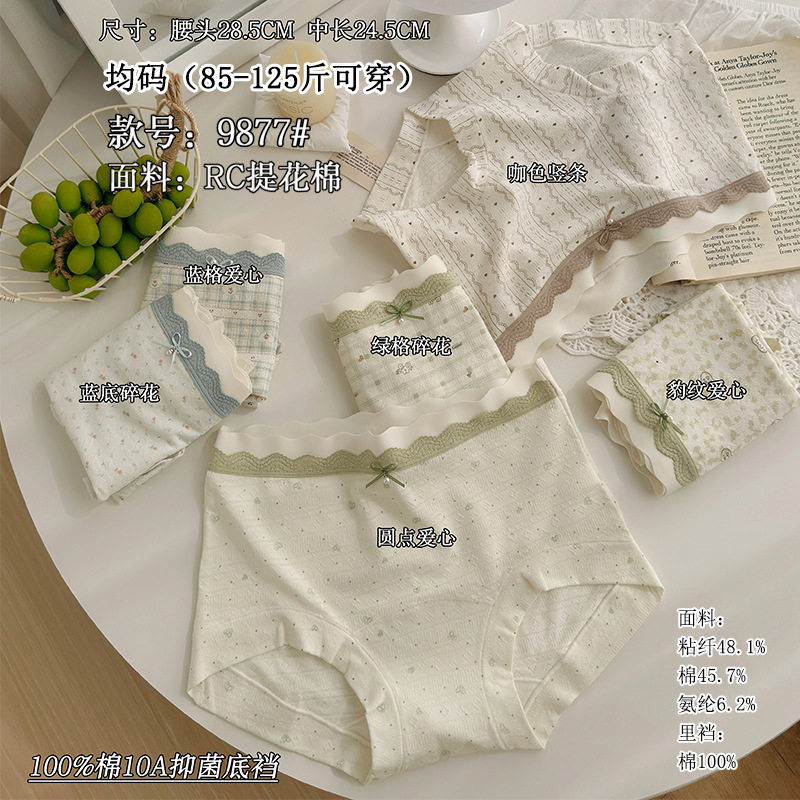 五条装85-125斤少女棉莫RC提花棉无痕腰头透气女士三角内裤9877夏