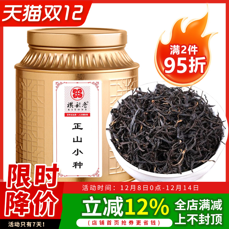 祺彤香正山小种红茶特级浓香型茶叶武夷山2025新茶金罐礼盒装250g