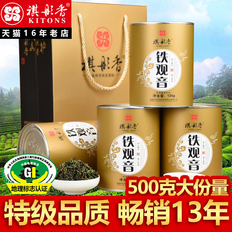 祺彤香茶叶特级清香型安溪铁观音铁观音