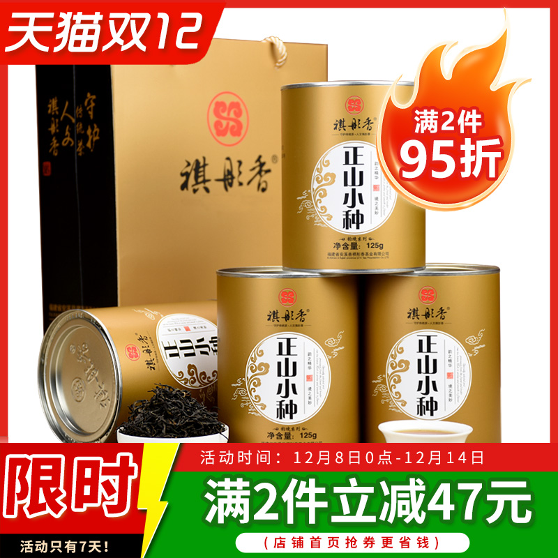 官方推荐特级正山小种红茶四大罐