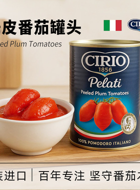 茄意欧0脂去皮番茄罐头整颗 CIRIO意大利原装进口意面酱番茄酱