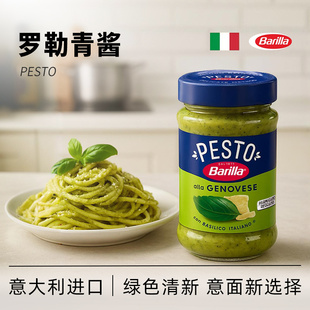 进口百味来罗勒青酱190gBarilla牛排Pesto腰果意粉意面意大利面酱