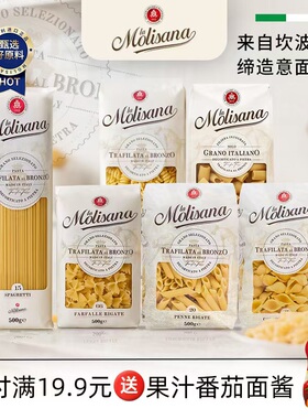 茉莉莎娜意大利面进口molisana直身粗直纹螺旋螺丝宝宝意粉儿童面