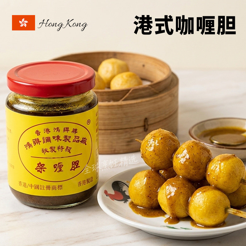 香港鸿联牌咖喱胆225g架喱胆咖喱牛肉家用酱汁风味港式咖喱鱼蛋酱