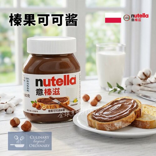 意榛滋Nutella费列罗榛果可可调味酱巧克力酱早餐面包涂抹酱进口