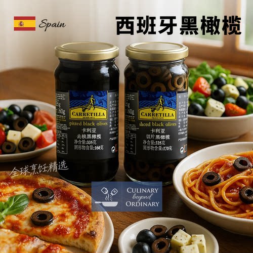 卡利亚去核黑橄榄罐头335g西班牙进口切片无核橄榄圈披萨意面沙拉