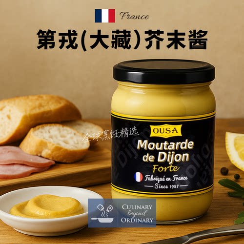 第戎芥末酱法国原装进口