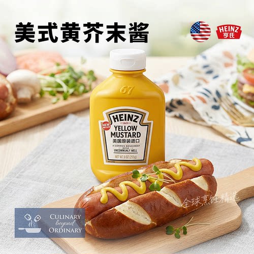 亨氏黄芥末酱255g美国进口黄芥末酱yellow mustard芥末热狗汉堡酱