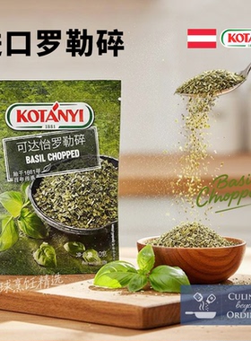 罗勒碎进口可达怡Basil披萨意面意大利面沙拉西餐调料香料瓶装