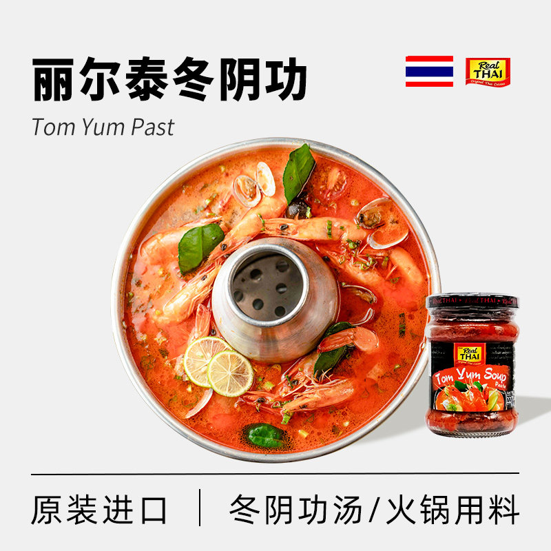 丽尔泰冬阴功汤料泰国进口图片