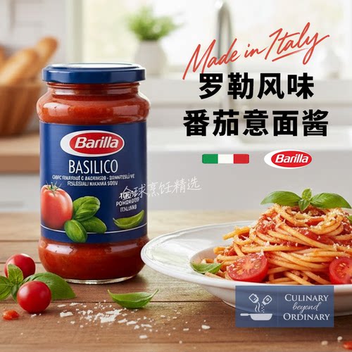 原装进口Barilla意大利面酱
