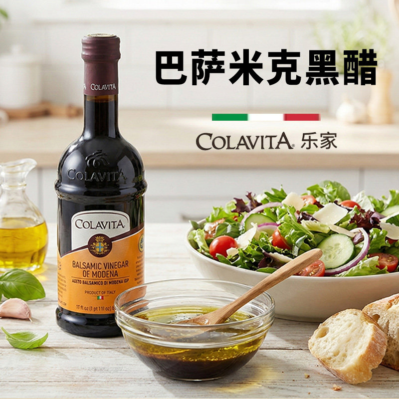 黑醋汁意大利进口COLAVITA香醋巴萨米克醋葡萄醋balsamic黑醋